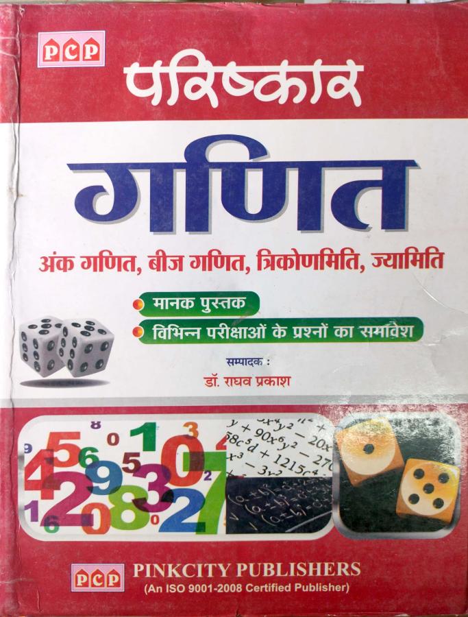 PCP Parishkar Maths Arithmetic By Dr. Raghav Prakash For RPSC And RSSSB Related All Competitive Examination Latest Edition